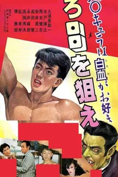 Homocula likes white blood, aim for the eyes (1986) movie poster