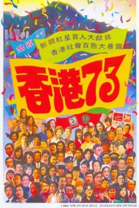 Hong Kong 73 (1974) movie poster