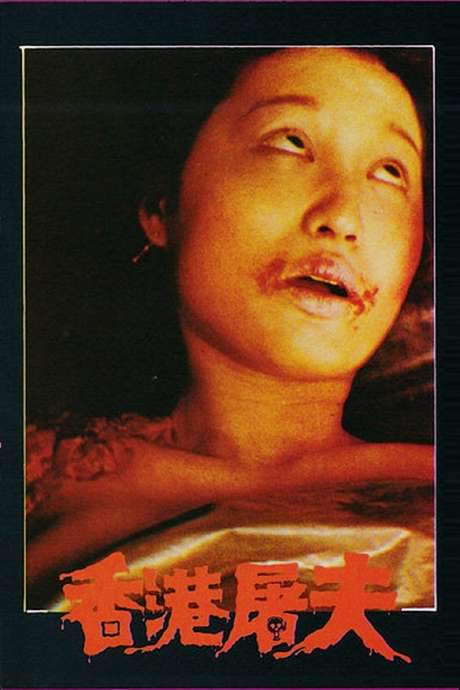 Hong Kong Butcher (1985) movie poster