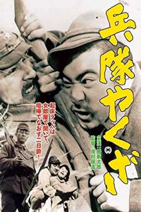 Hoodlum Soldier (1965) movie poster