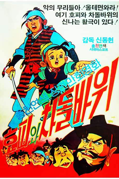 Hopi and Chadol Bawi (1967) movie poster