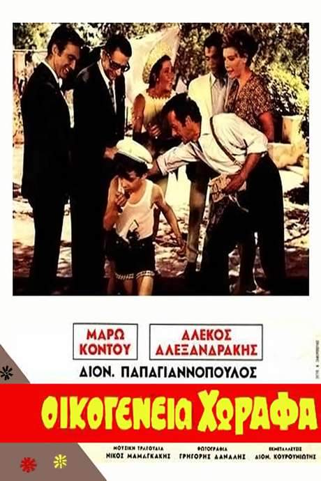 Horafa family (1968) movie poster
