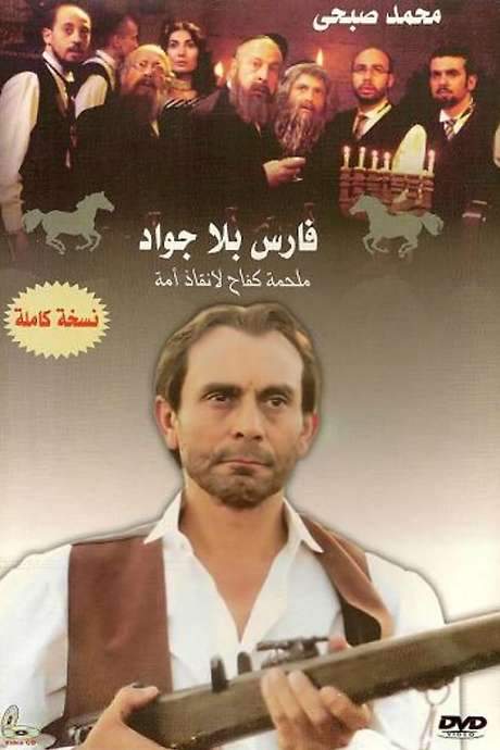 Horseless Knight (2002) movie poster