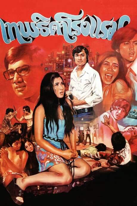Hotel Angel (1974) movie poster