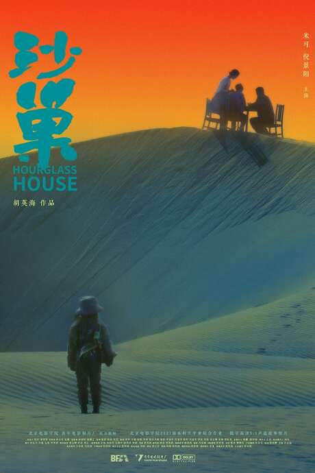 Hourglass House (2021) movie poster