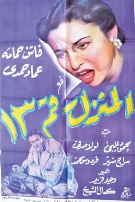 House No. 13 (1952) movie poster
