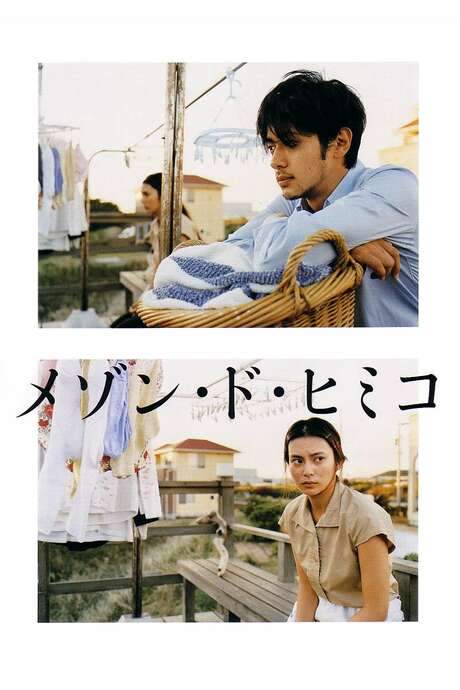 House of Himiko (2005) movie poster