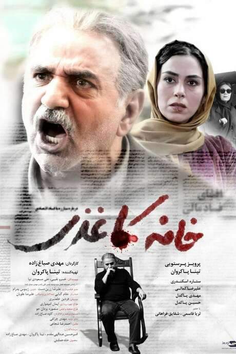 House of Paper (2017) movie poster
