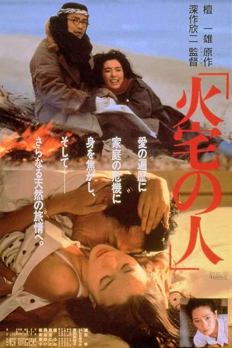 House on Fire (1986) movie poster