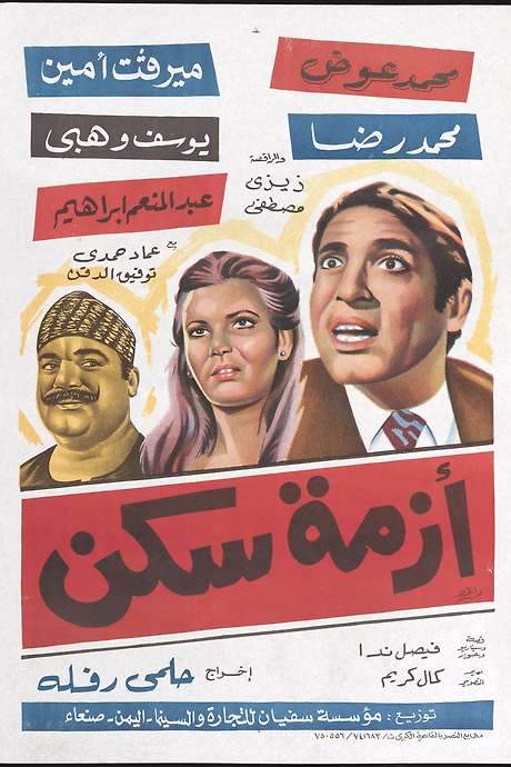 Housing crisis (1972) movie poster
