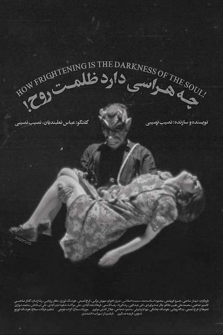 How Frightening Is The Darkness Of The Soul! (1972) movie poster