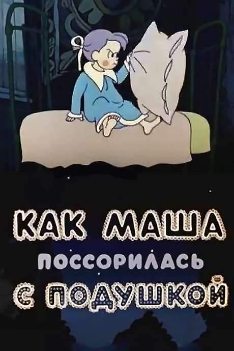 How Masha Quarrelled with a Pillow (1977) movie poster