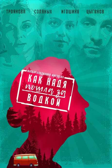How Nadya Went to Get Vodka (2020) movie poster