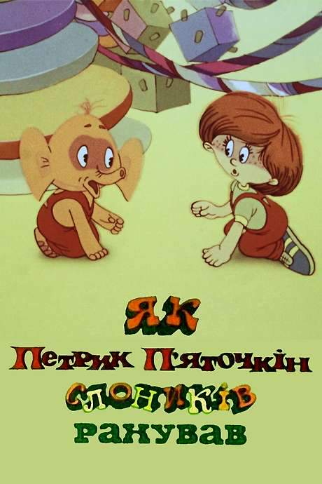 How Petryk Pyatochkin Counted Little Elephants (1984) movie poster