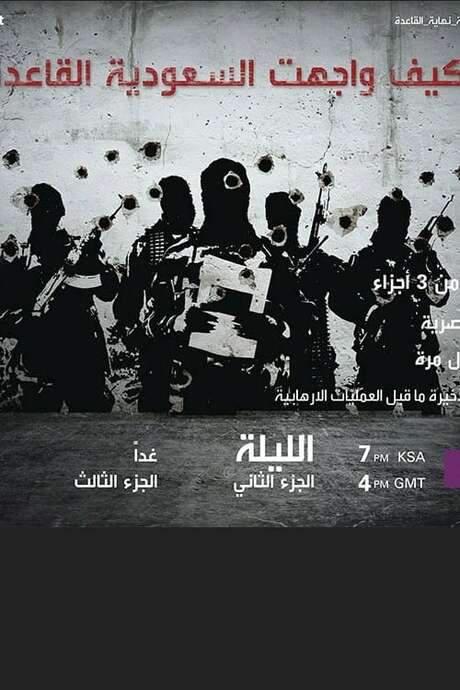 How did Saudi Arabia confront Al-Qaeda (2015) movie poster