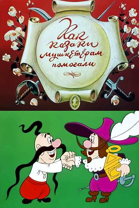 How the Cossacks Helped Musketeers (1979) movie poster