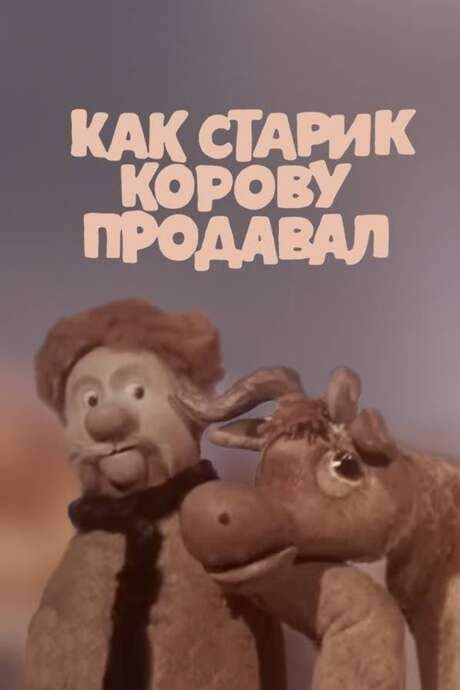 How the Old Man Sold the Cow (1980) movie poster