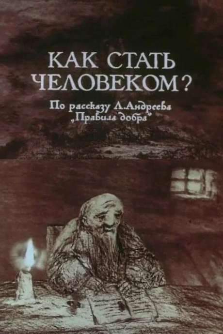 How to Become a Human Being (1988) movie poster