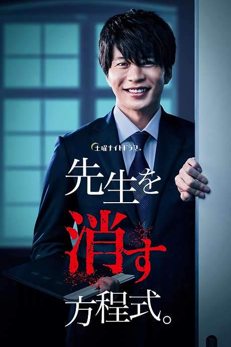 How to Eliminate My Teacher (2020) movie poster