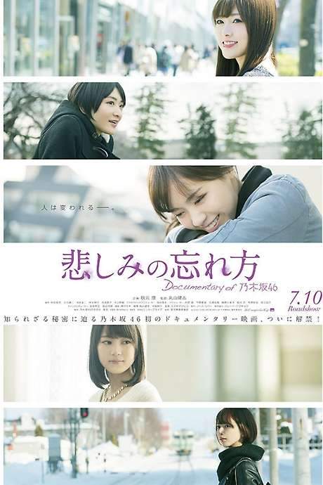 How to Forget Sadness: Documentary of Nogizaka46 (2015) movie poster