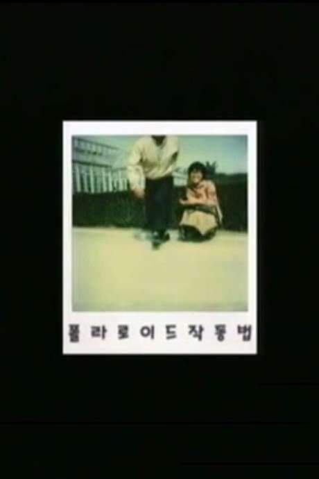 How to Operate a Polaroid Camera (2004) movie poster