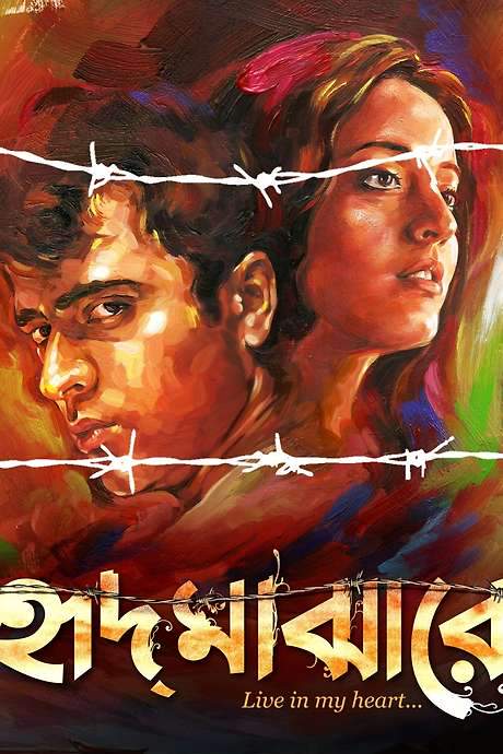 Hrid Majharey (2014) movie poster