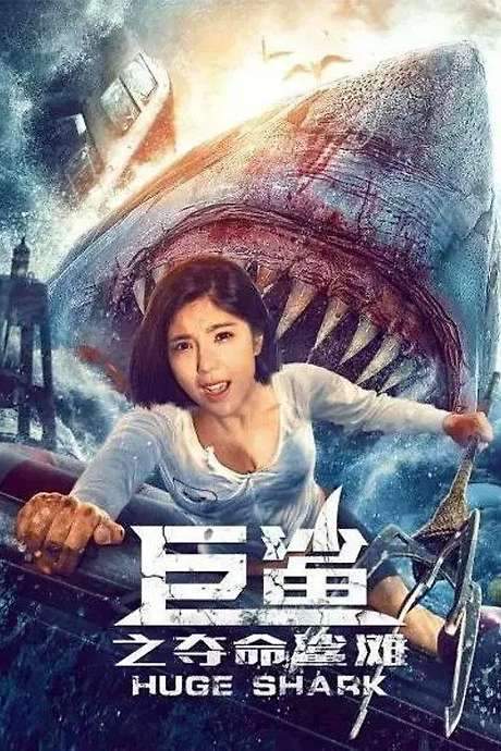 Huge Shark (2021) movie poster
