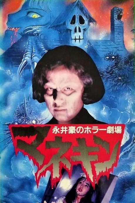 Humanoid Puppet (1992) movie poster