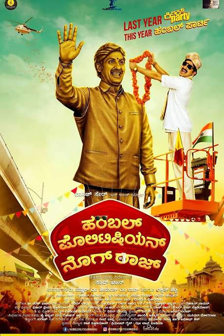 Humble Politician Nograj (2018) movie poster