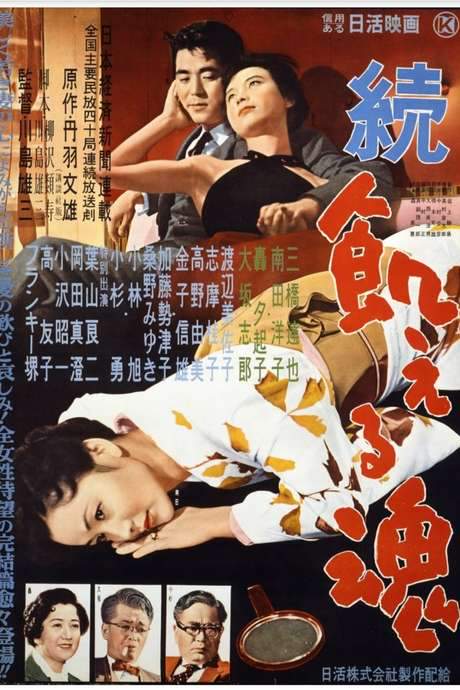 Hungry Soul, Part II (1956) movie poster