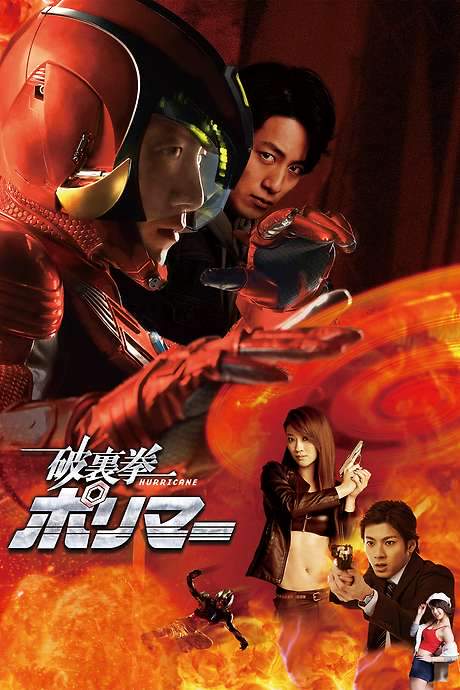 Hurricane Polymar (2017) movie poster