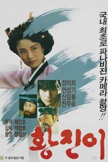 Hwang Jin Yi (1986) movie poster