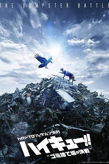 Hyper Projection Play “Haikyuu!!” The Dumpster Battle (2021) movie poster