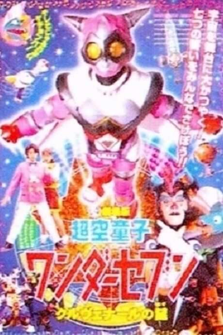 Hyperspace Boy Wonder Seven (2001) movie poster