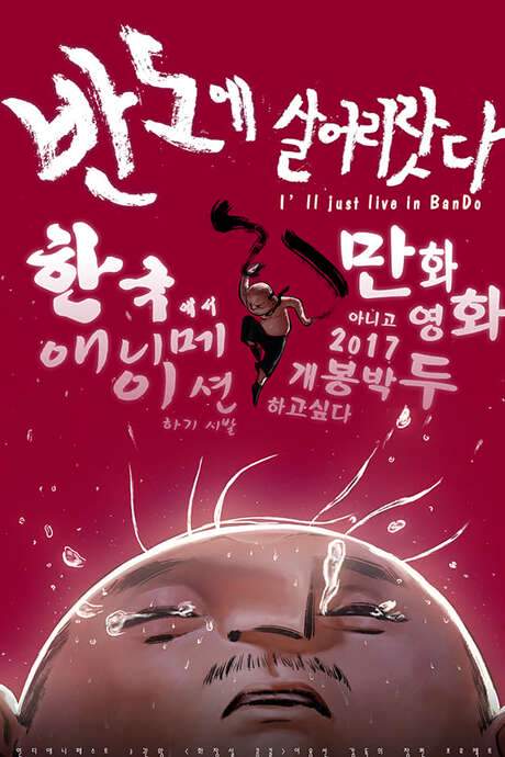 I’ll Just Live in Bando (2017) movie poster