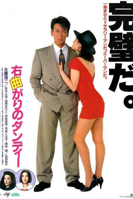 I’m Dandy (1989) movie poster