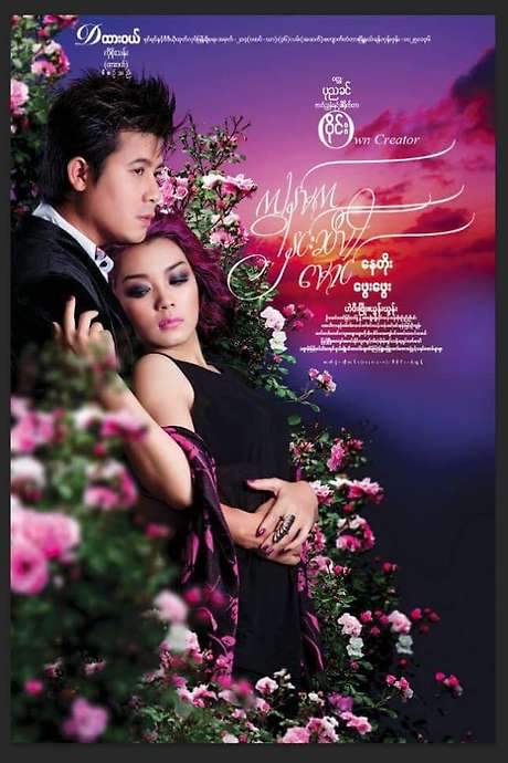 I’m Rose, Darling (2015) movie poster