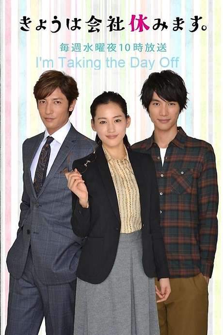 I’m Taking the Day Off (2014) movie poster