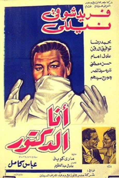 I’m The Doctor (1968) movie poster