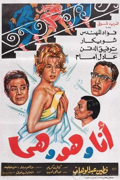 I, He and She (1964) movie poster