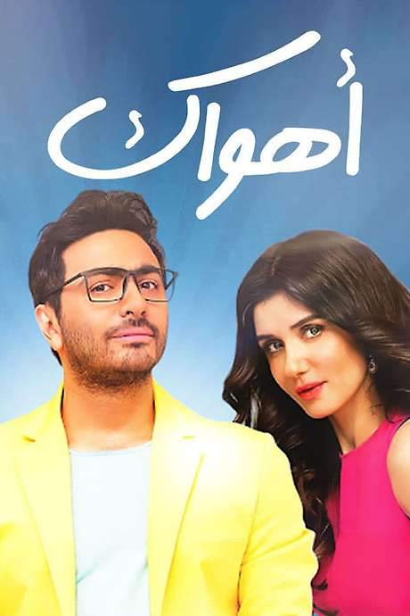 I Adore You (2015) movie poster