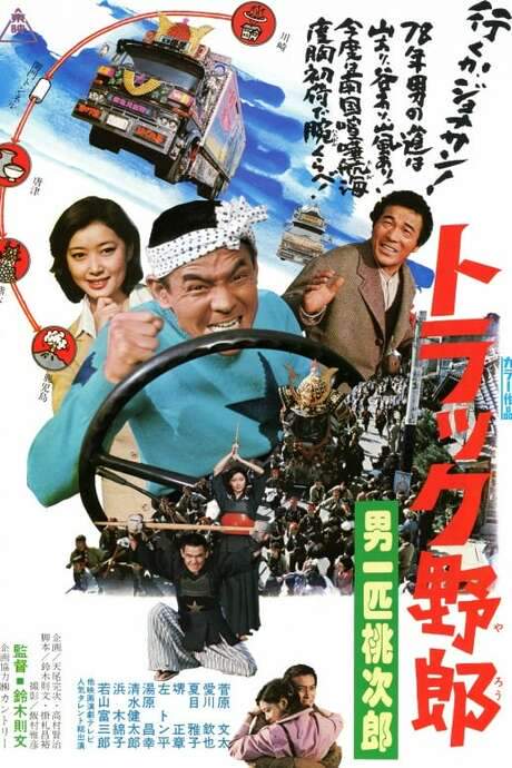 I Am A Man of Honor (1977) movie poster