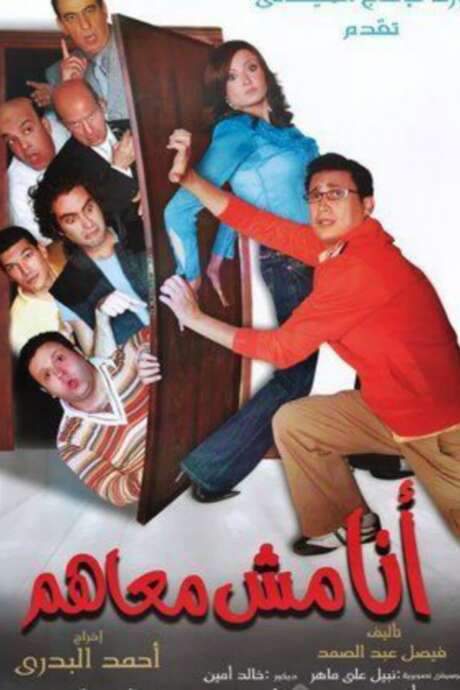 I Am Not With Them (2007) movie poster