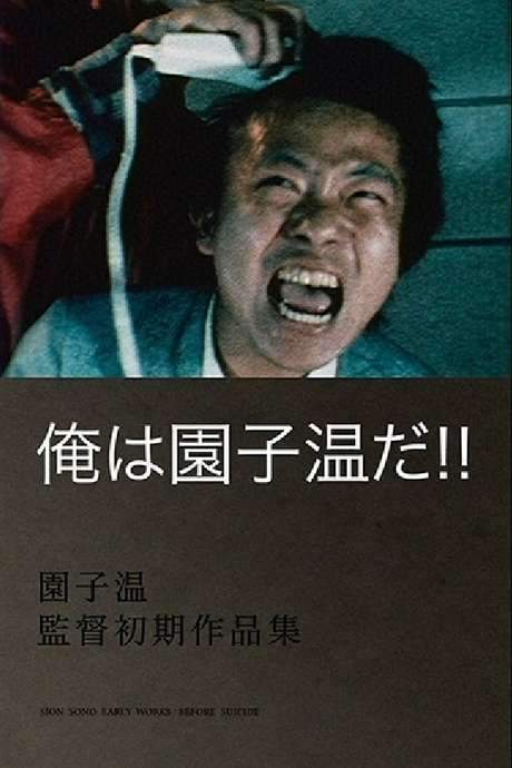 I Am Sono Sion! (1985) movie poster