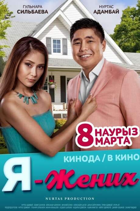 I Am the Groom (2018) movie poster