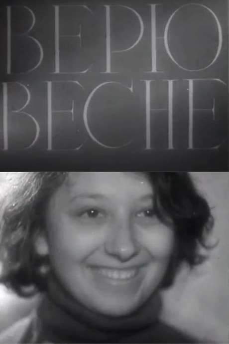 I Believe in Spring (1962) movie poster
