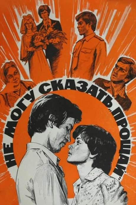 I Cannot Say ‘Farewell’ (1982) movie poster