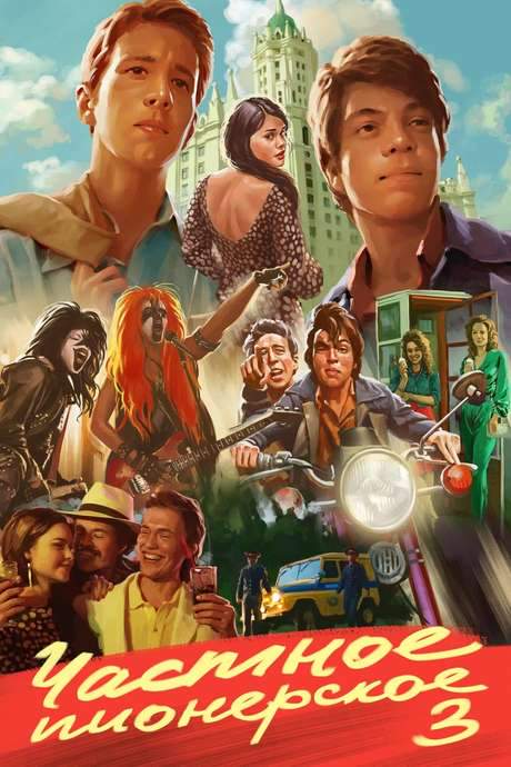 I Give You My Word 3 (2017) movie poster