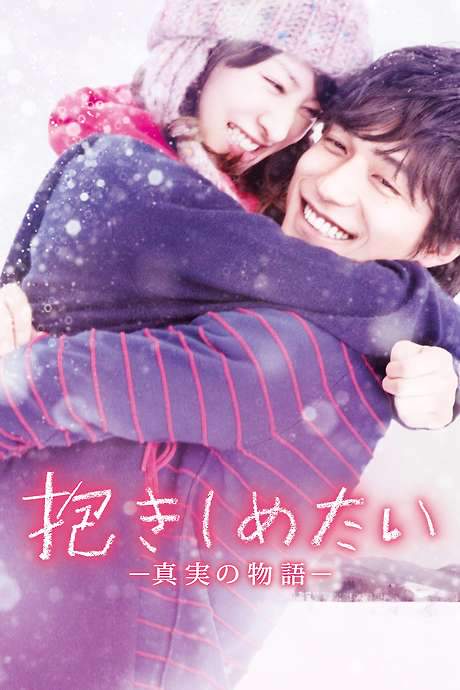 I Just Wanna Hug You (2014) movie poster