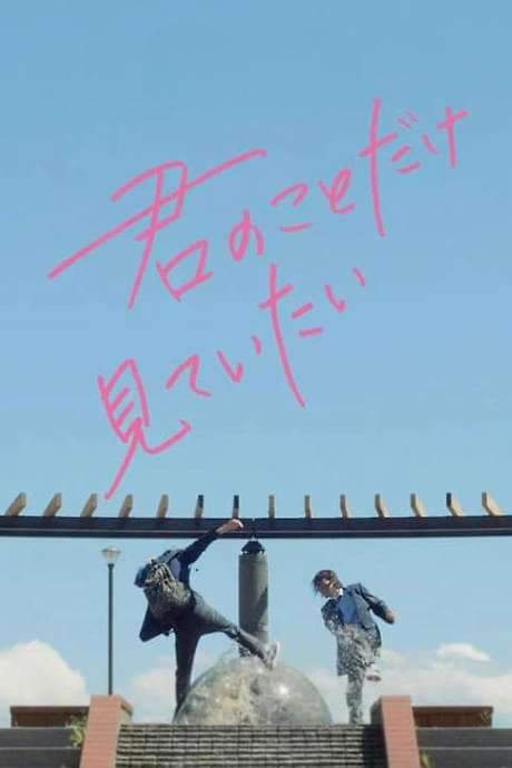 I Just Want To See You (2022) movie poster